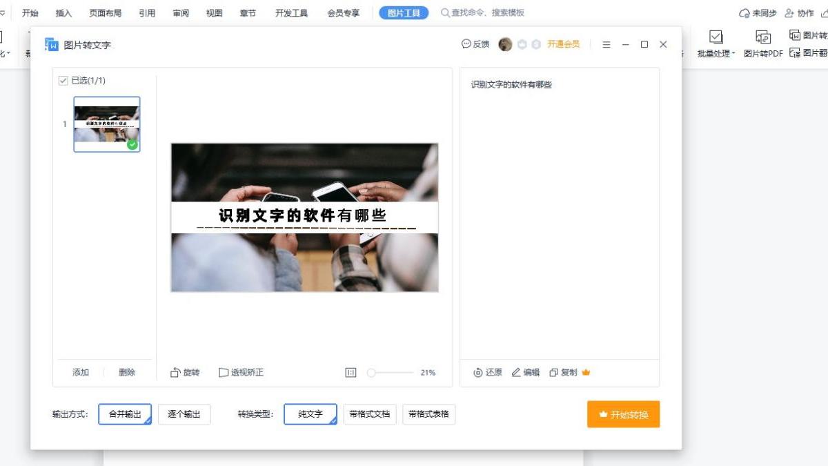 CPU|可以识别文字的软件有哪些？分享3款好用的软件