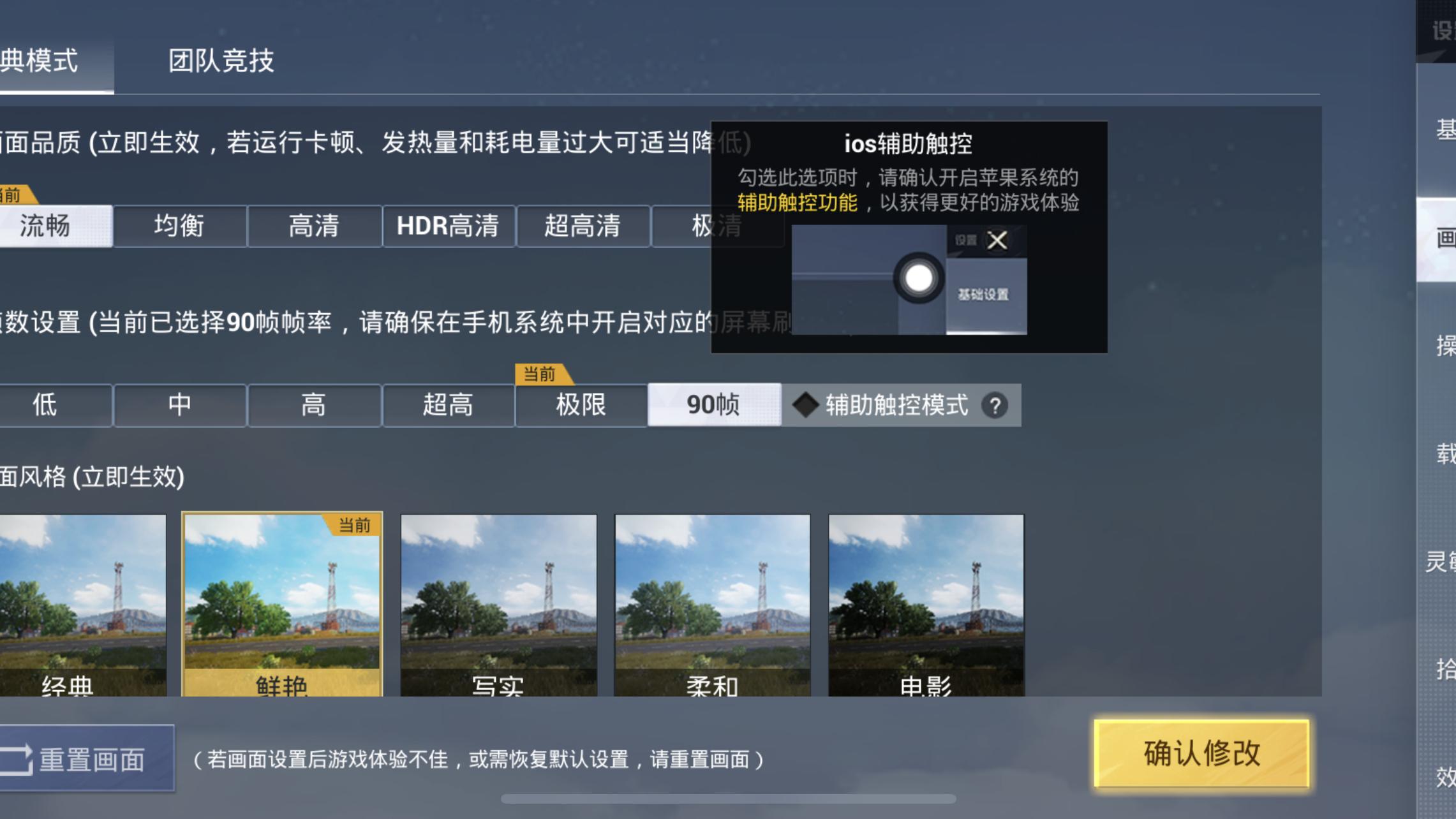 iOS|“吃鸡”新增辅助触控模式，限90帧设备开启，iOS玩家喜笑颜开！