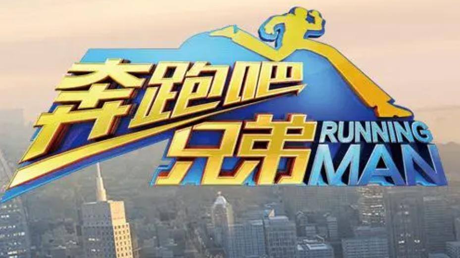 奔跑吧兄弟|“奔跑吧兄弟”撕名牌环节
