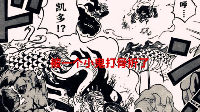 凯多|海贼王1048话：凯多的手臂骨折了，原来凯多的梦想也是解放奴隶