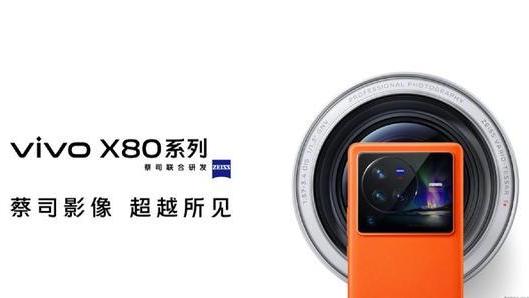 jvm|vivoX80系列正式官宣，4月25日发，外观和配置曝光