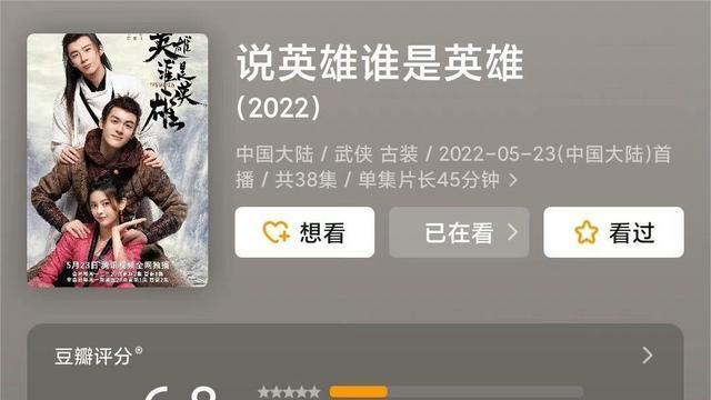 豆瓣|《说英雄谁是英雄》豆瓣开分6.8，这个评分你觉得怎么样？