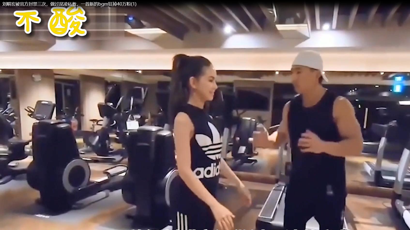 刘畊宏|刘畊宏被官方封禁三次，做过昆凌私教，一首新的bgm狂掉40万粉