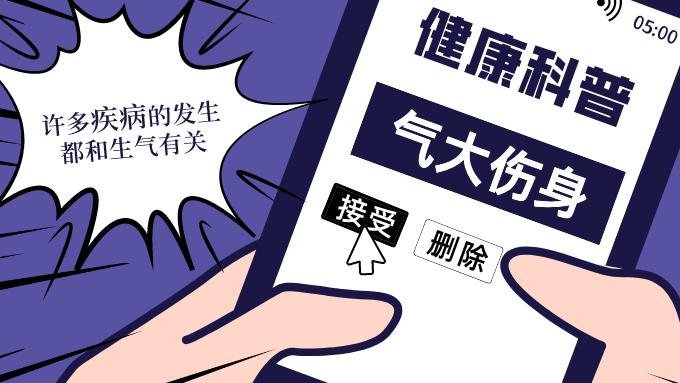 青光眼|气大伤身！这些毛病都与坏情绪有关，赶紧改掉