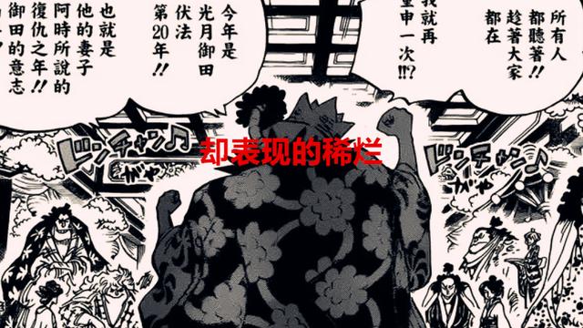 海贼王|海贼王1057话解析：没想到大蛇居然是个龙套，日和变成千古罪人