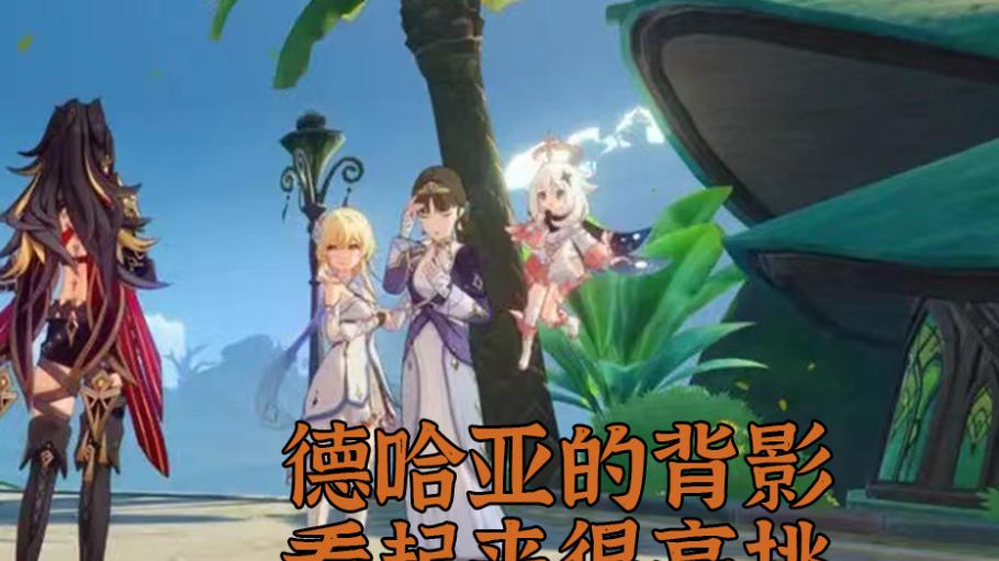 原神|原神：须弥火系猫耳成女，或提格成为五星？凝光表示“馋哭了”