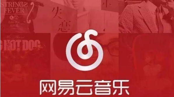 网易|音乐侵权才是网易云这次控告的中心