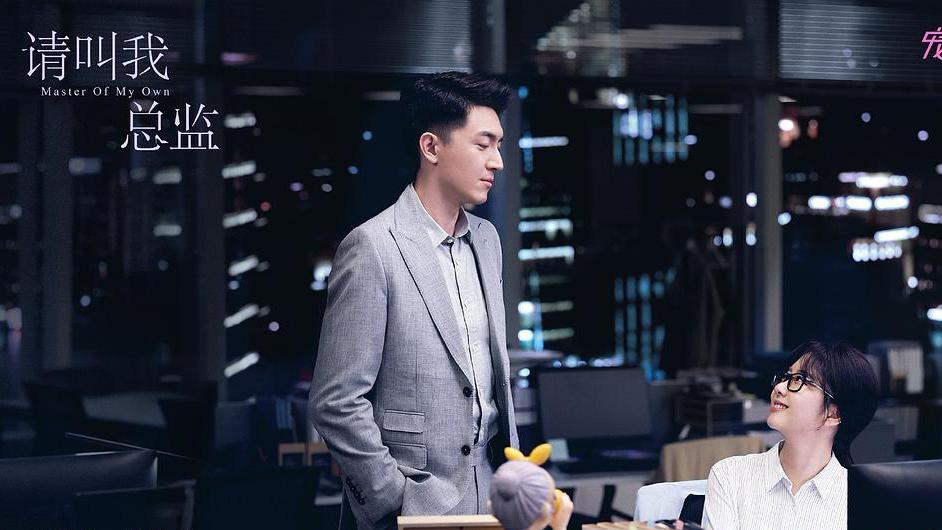 微笑|谭松韵偶像新剧，与韩剧人设雷同，工作3年，玩不转职场游戏规则