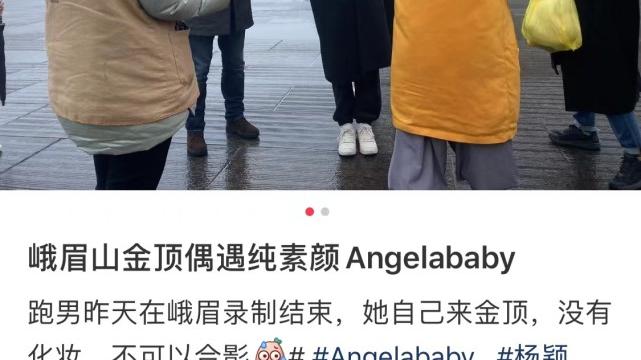 明星素颜|baby现身峨眉山，手拿福袋跟寺庙人员虔诚交流，素颜模样超美