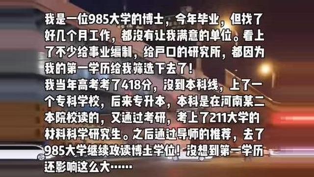 求职|又有985博士生倾诉几个月找不到工作：你认为原因是啥？