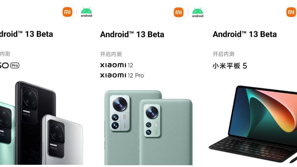 小米科技|小米第一时间宣布首批支持Android 13机型，一共5款