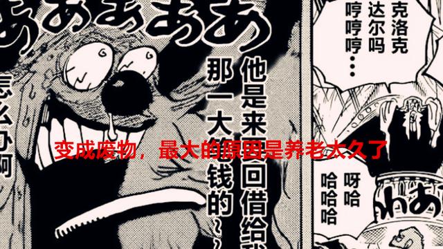 巴基|海贼王1058话：巴基是转型最失败的角色，明明大有作为却成为废物