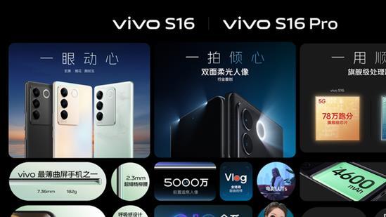 vivoS16系列正式发布，网友：这价格一点都不蓝厂