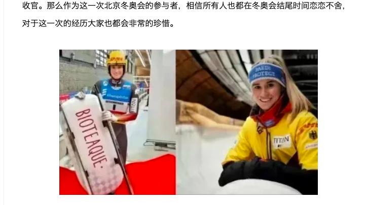冬奥会|德国20冠王批评冬奥会，被巴赫亲口打脸：全世界感谢中国英明决策