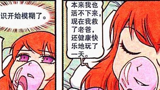 漫画|从“自私”到“无私”，从黑暗走向光明，奋豆“剜心救美”太感人