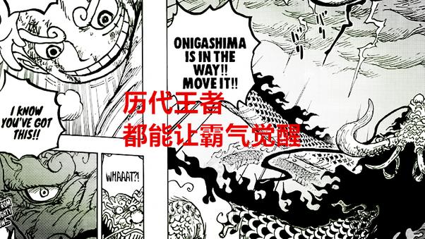 路飞|海贼王1047话：超越果实觉醒的力量，霸气竟然也能觉醒，改名爆气