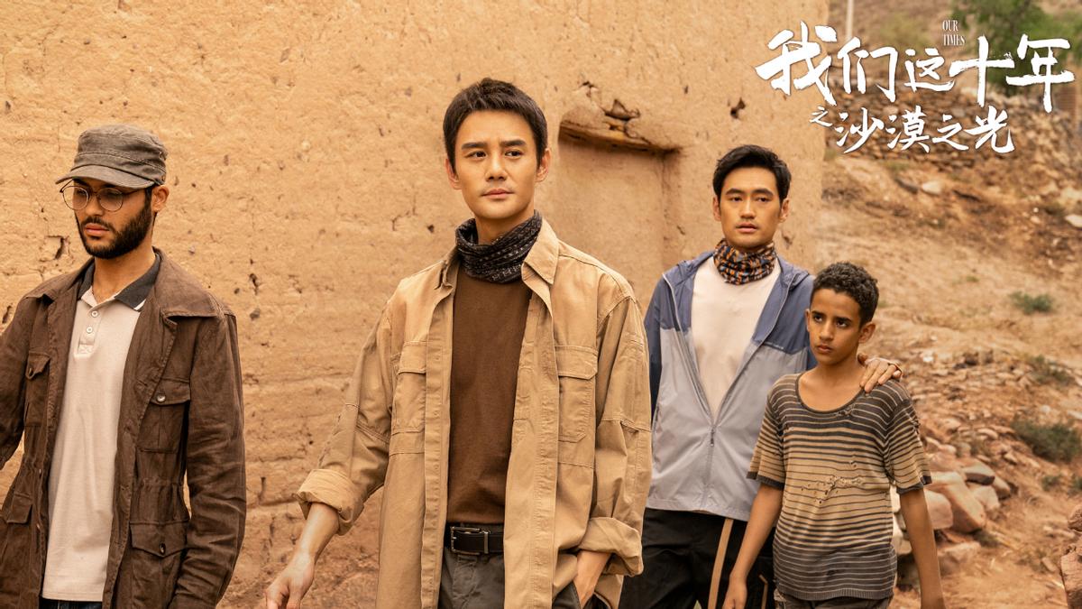 《沙漠之光》：出圈理由，袁弘的演技，王凯的脸，朱颜曼滋的衣品
