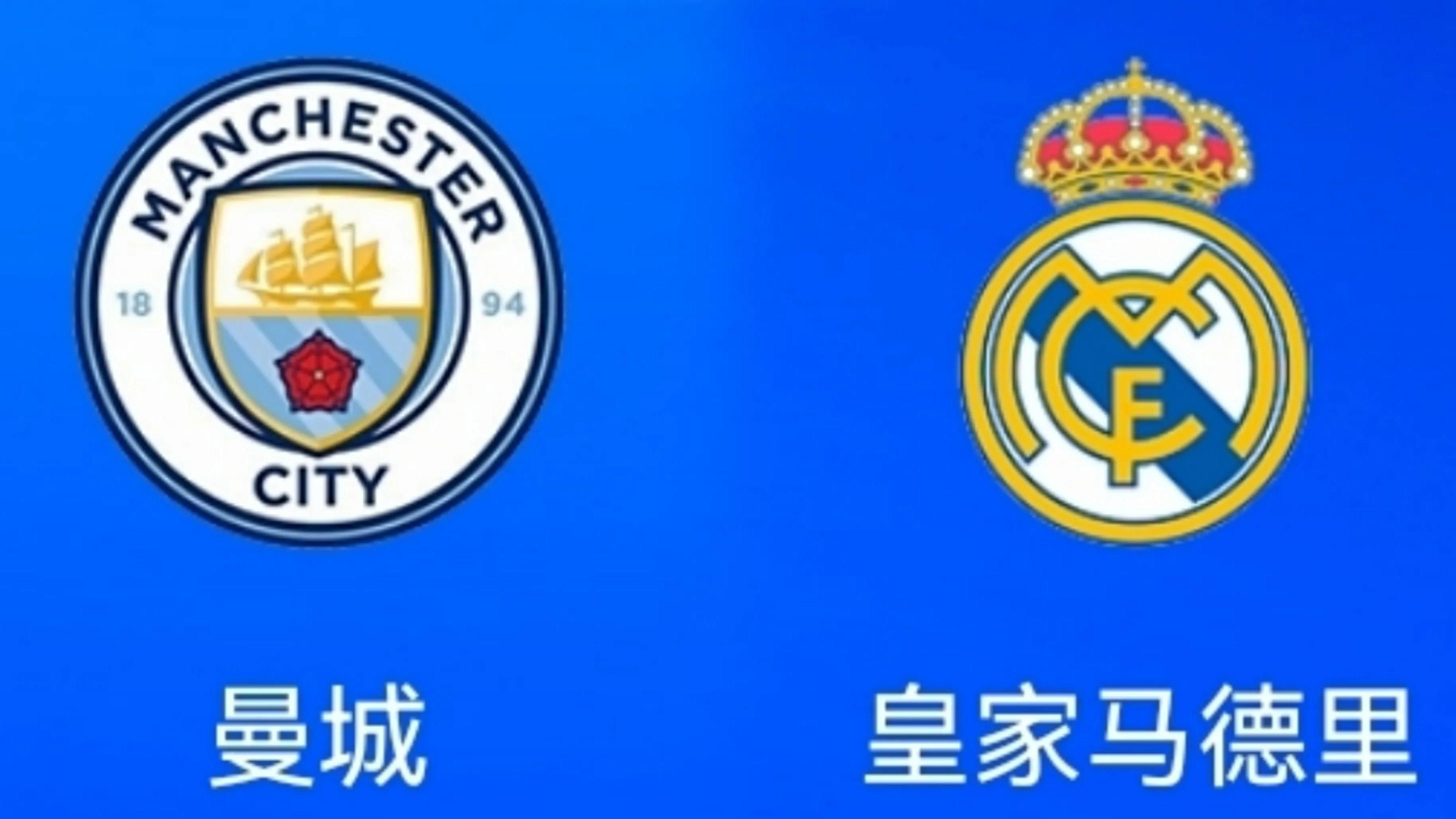 曼城|2-1！2-1！曼城太猛，面对皇马6年不败！本场渴望创造四连胜！