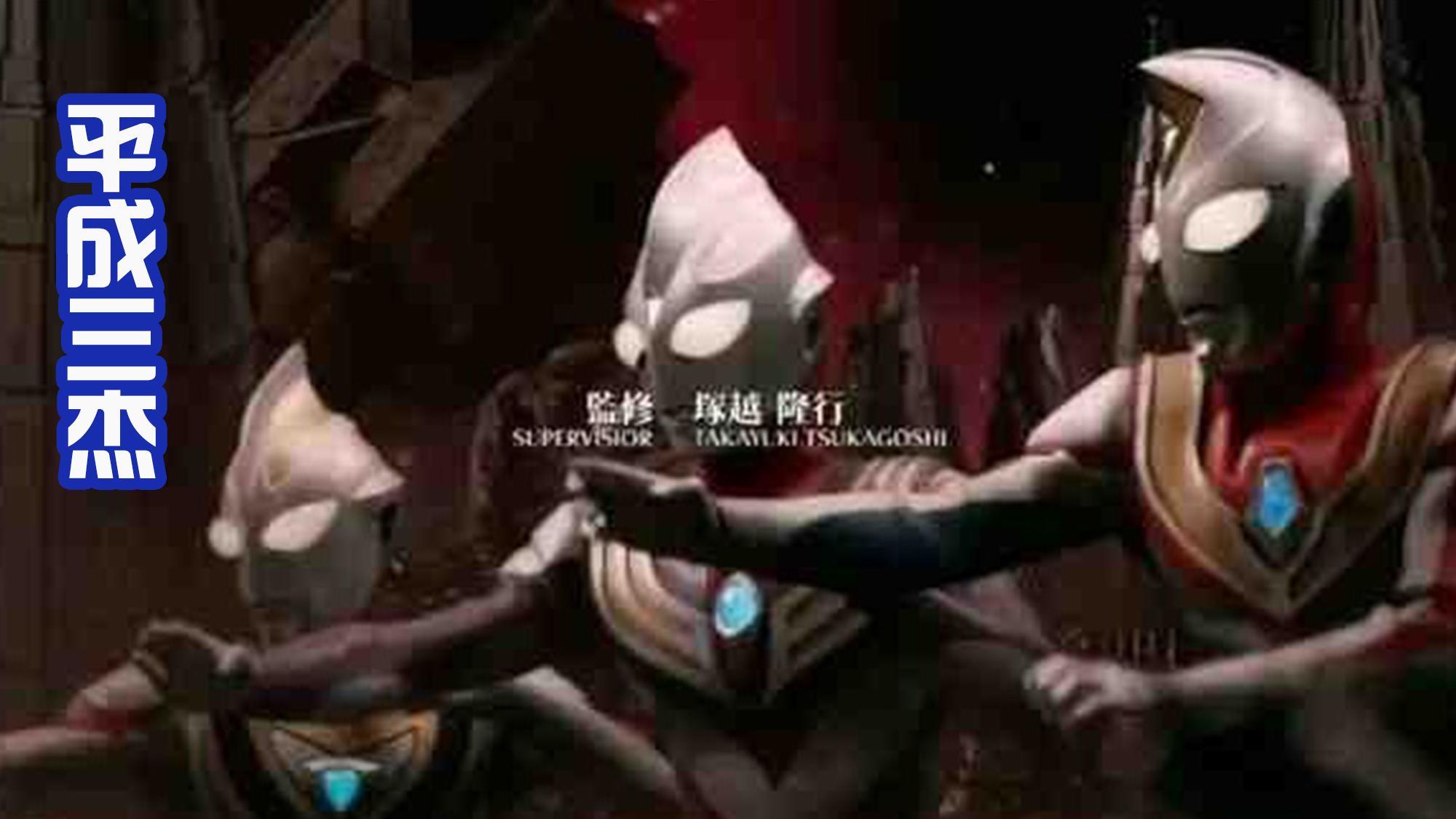 预告|平成三杰不是本体，预告和正片的画面不同，揭露出这个事实！