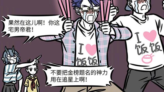 文昌帝君|非人哉：月老顶班，哪吒和龙女发现情况不对，文昌帝君也追星