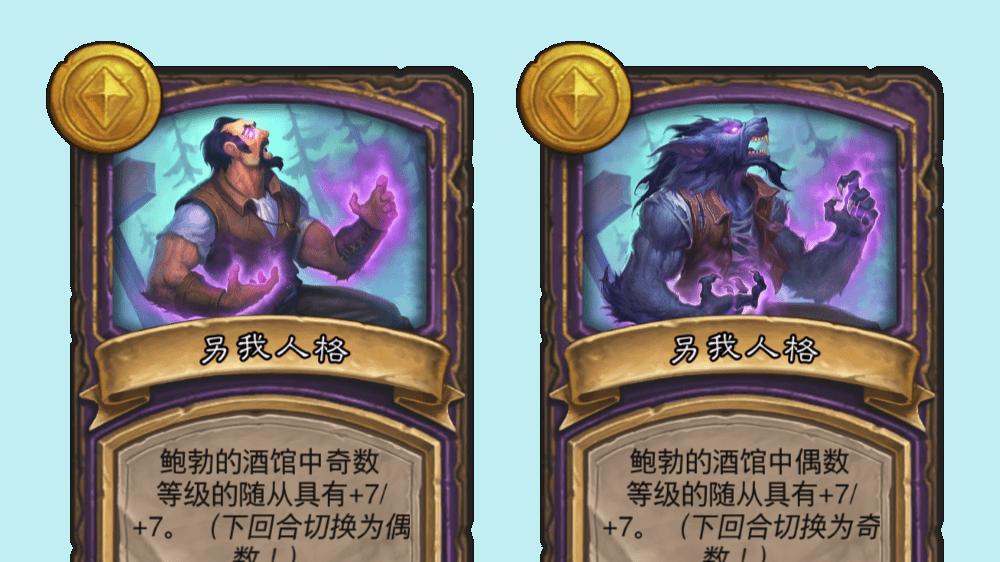 酒馆战棋：任务奖励另我人格太恶心了，非酋玩家还是谨慎选择