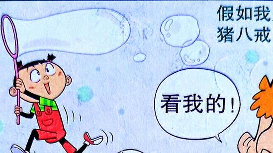 漫画|小衰展示猪猪特征，扇风耳成作弊神器，化身“猪音未来”萌翻全场