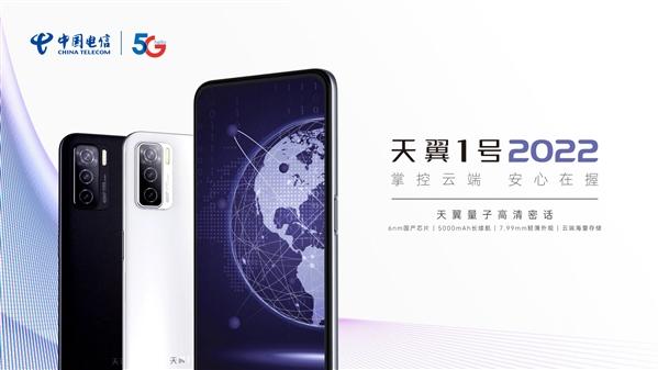 天翼|中国电信6nm国产芯5G新机发布！通话不怕被监听