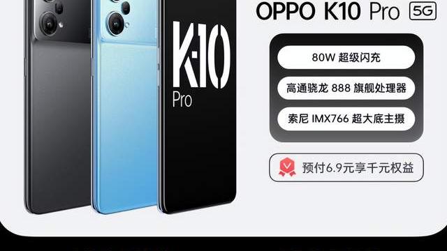 OPPO|OPPO K10系列正式官宣！回顾K1到K10如何做到款款经典？