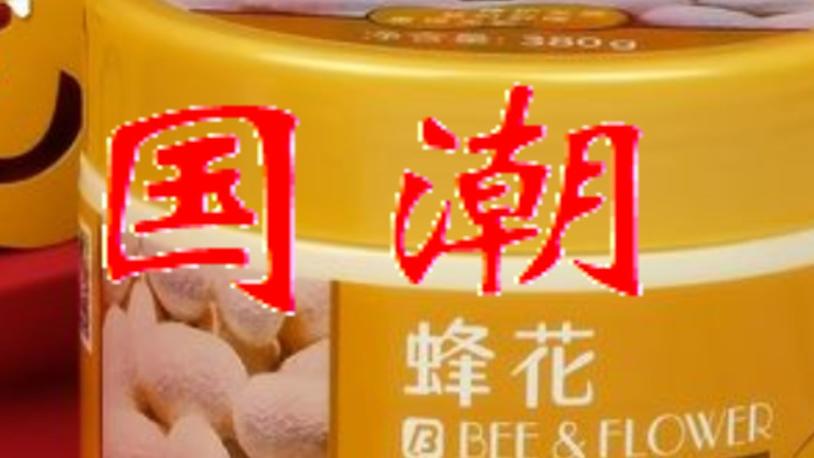护发素 蜂花上热搜，国货又扎心了，但千万别伤了情怀