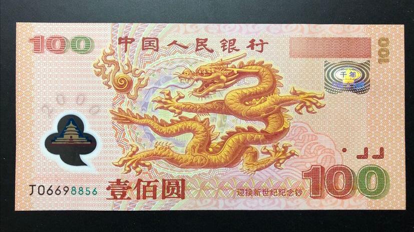 |非常珍贵的一张100元人民币，2000年发行，价值能超过10万元