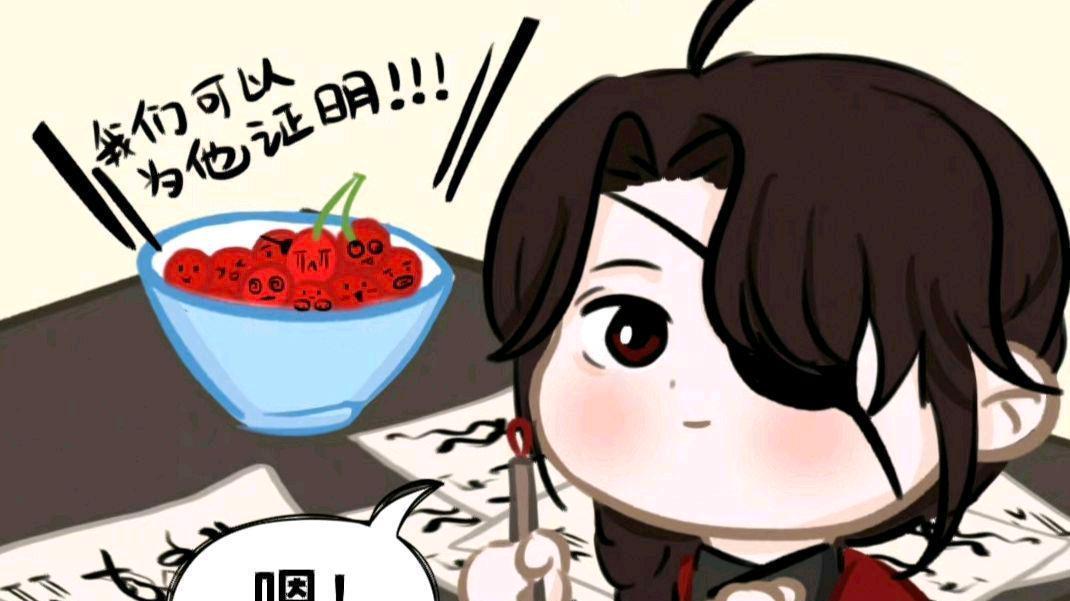 腹腔镜|天官赐福，谢怜鼓励厄命练字，送来水果，水果可以替他做证