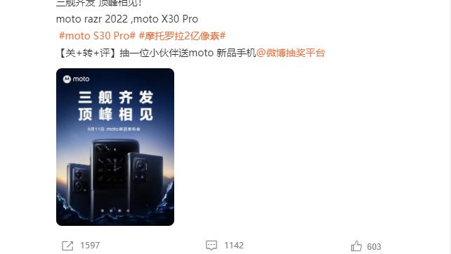摩托罗拉|摩托罗拉将于 8 月 11 日举行发布会，发布会上三舰齐发！