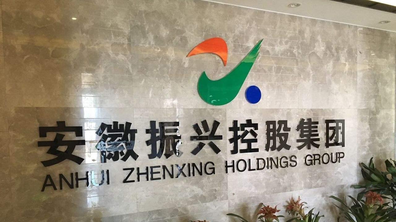 资金窘迫的安徽振兴如何破冰，冲破重重关卡？