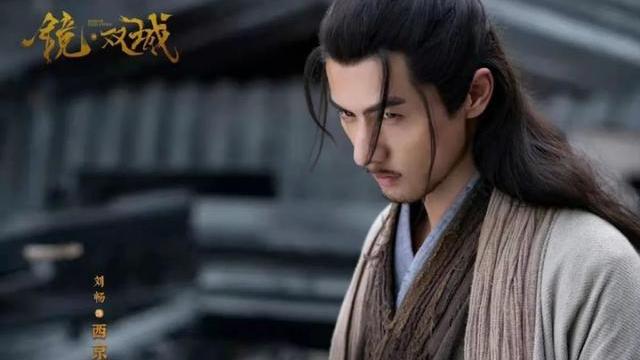 刘畅|《镜双城》里的西京大将军刘畅从T台到影视圈，演技不容小觑！