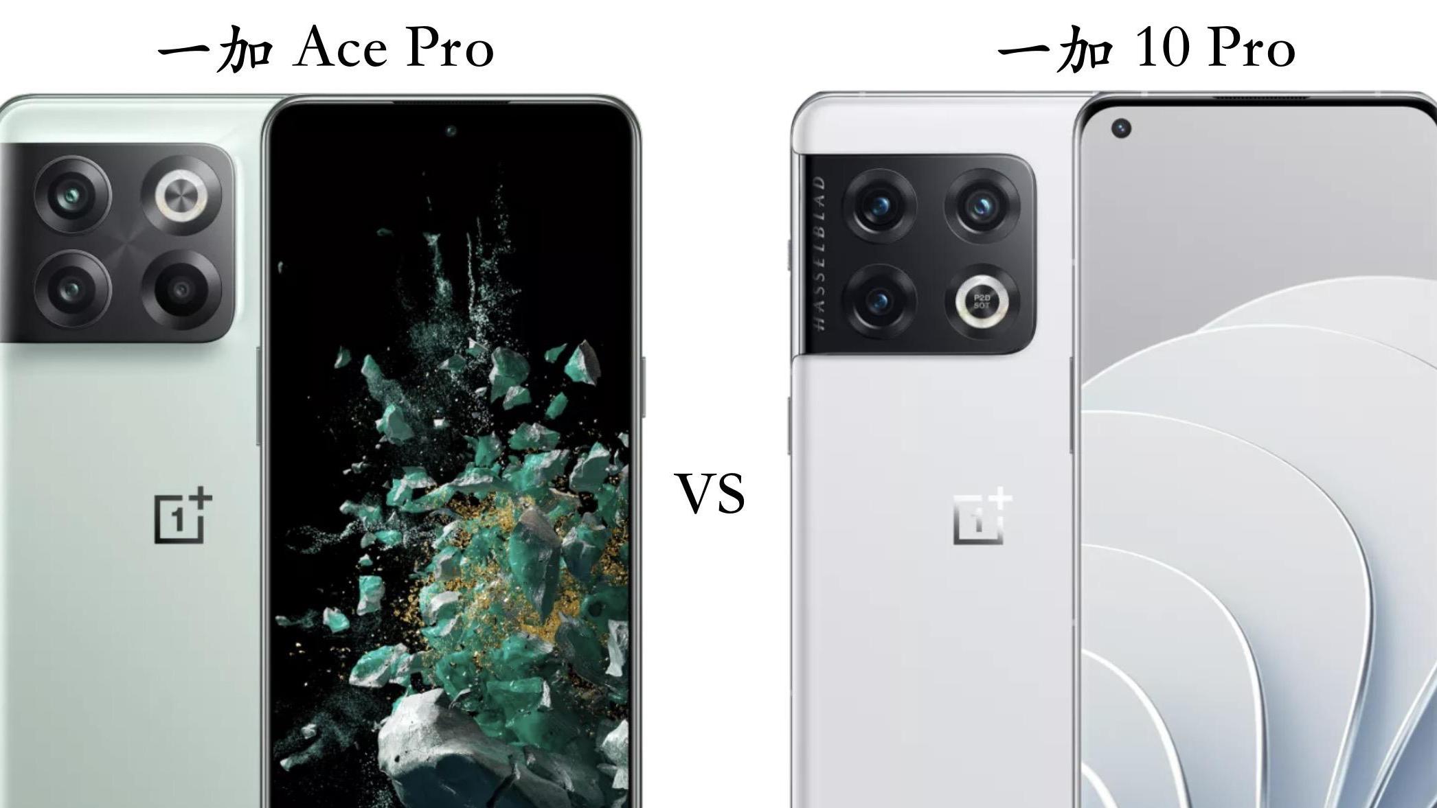 显卡|一加 Ace Pro 与一加 10 Pro 全面对比：优缺点很明显