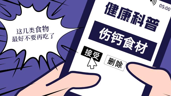 |四类食物越吃越缺钙，生活中常见，最好不要再吃了~