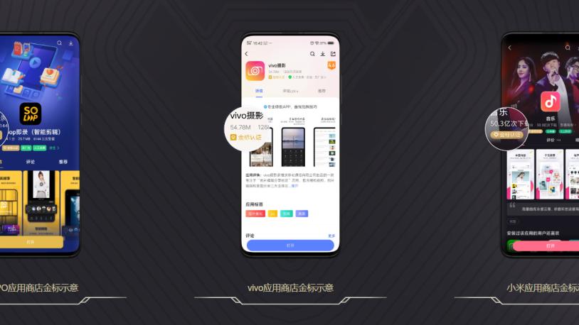 小米科技|小米、OPPO和vivo组建“金标联盟”，在应用商店提供认证