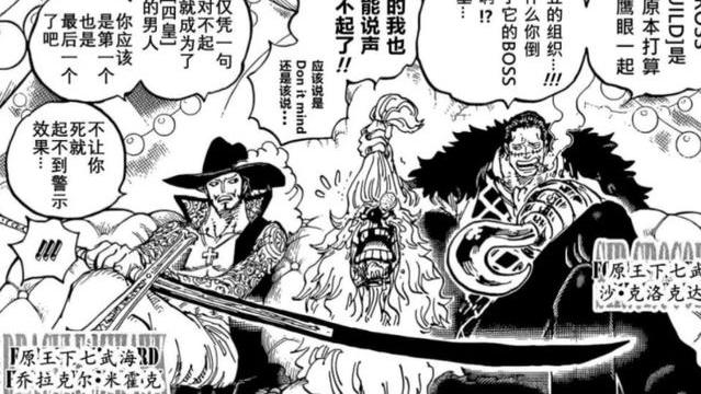 鹰眼|海贼王1058话：鹰眼和鳄鱼都有霸王色，青椒说的没错，巴基急了
