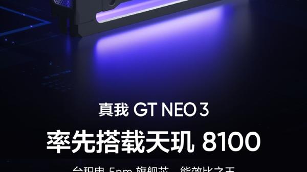 Realme官宣GT NEO3：天玑8100加150W快充，红米挡得住？