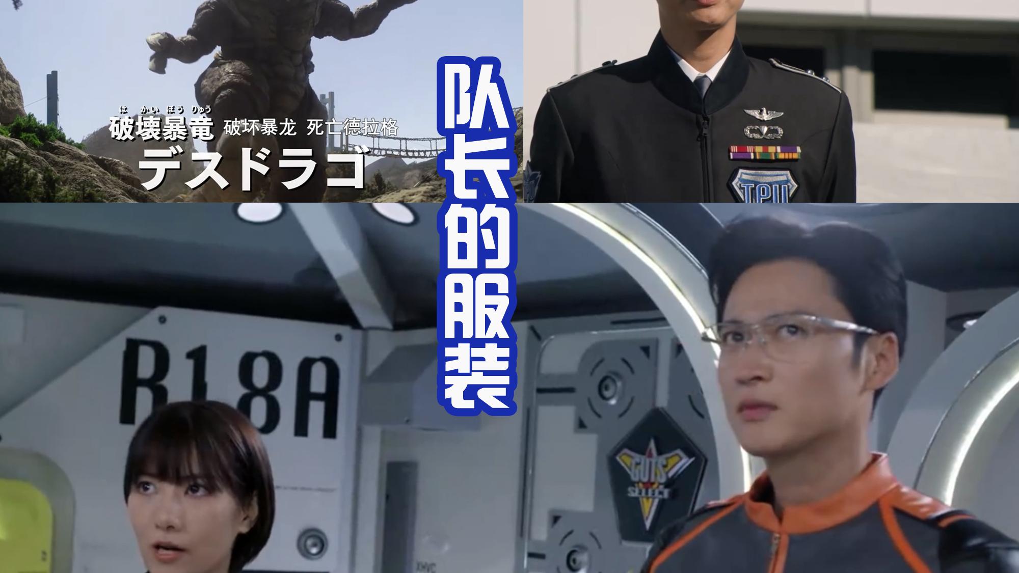 驾驶|新精英胜利队的队长好勇，上场击断怪兽头角，摘下眼镜颜值很高！