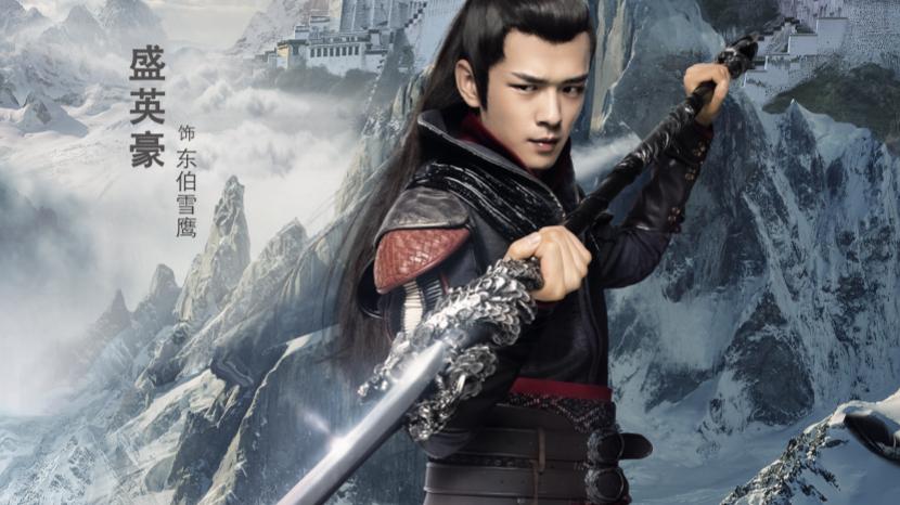 盛英豪|电影《雪鹰领主》定档3月27日 盛英豪领衔开启超凡征途！
