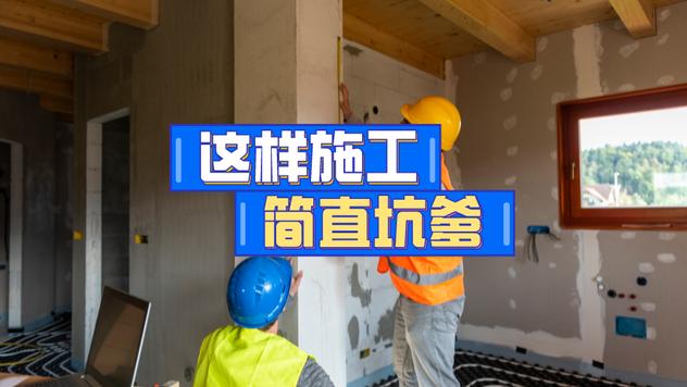 装修公司提出这5个方案，代表他正“磨刀霍霍”，准备坑你了