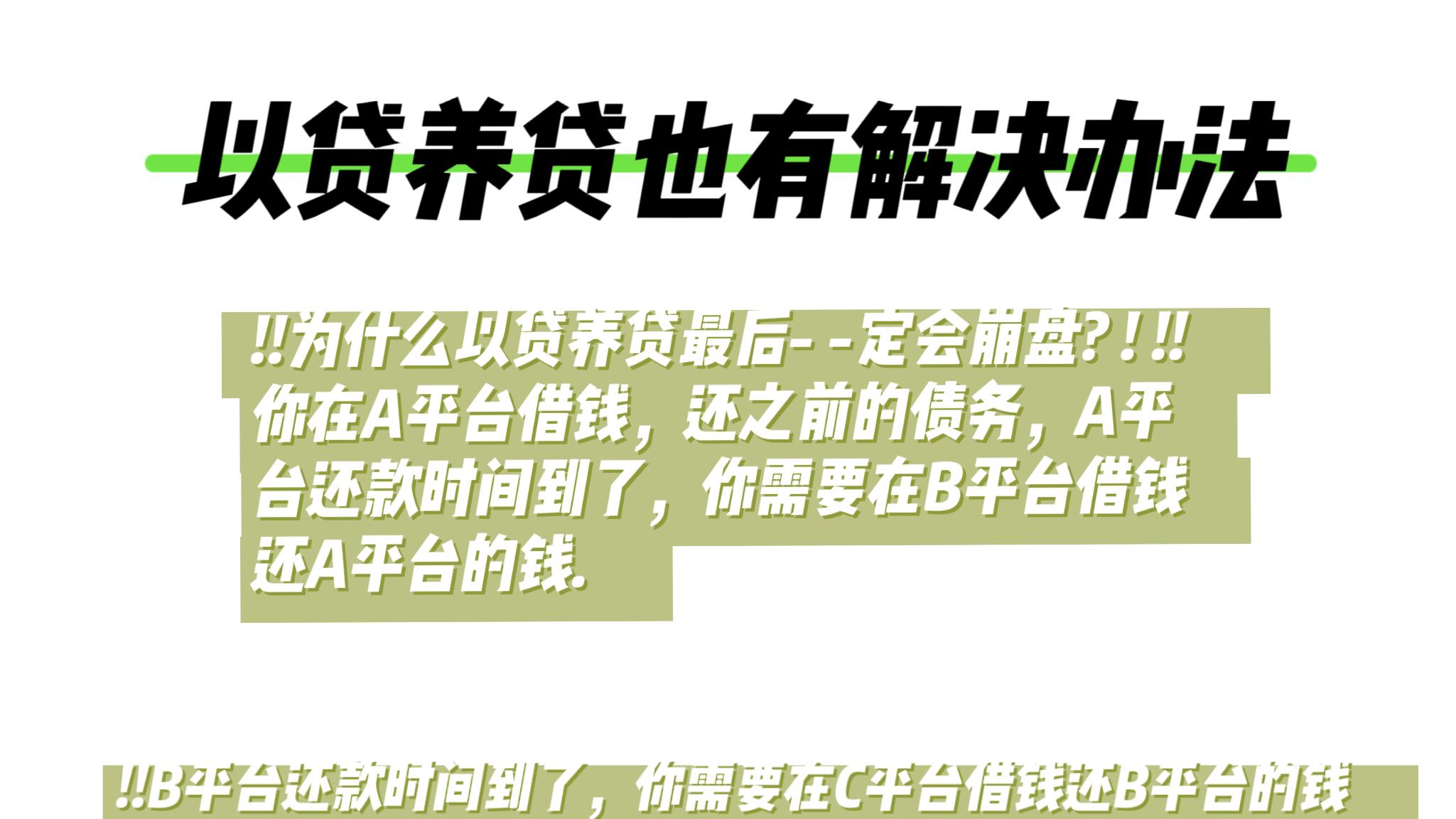 拒绝以贷养贷，速给负债“瘦身”