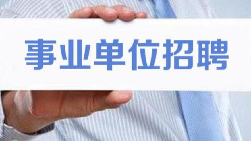 南非|又一事业单位面向社会招聘，月薪6000左右，还有望获得“编制”