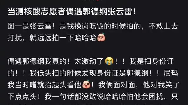 郭德纲|志愿者测核酸测到郭德纲，四目相对不敢说话，郭德纲微笑点头示意