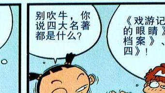 死神|小衰“文学少年”融合四大名著，创作“第五名著”成为校园大作家