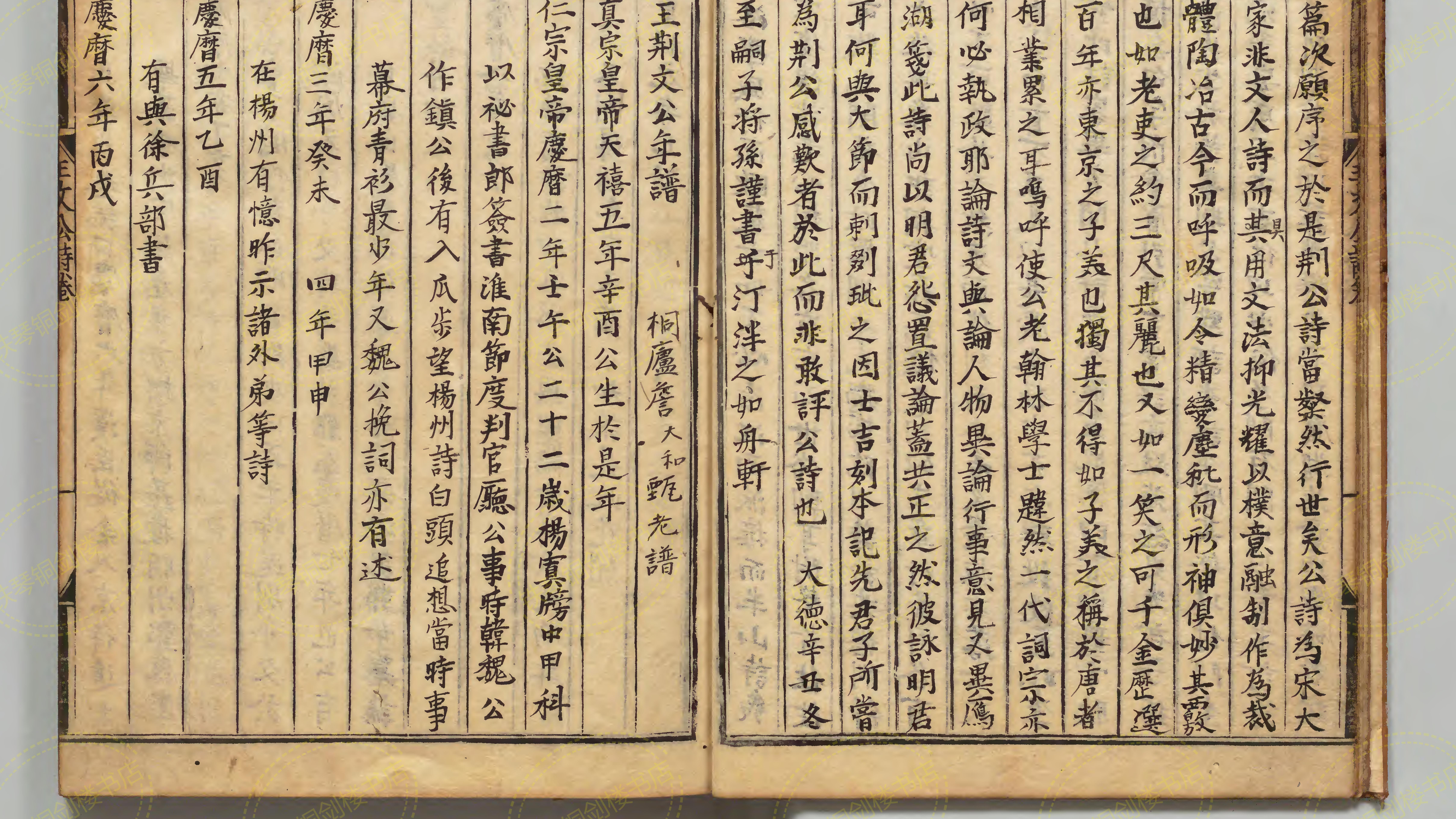 |古籍鉴赏 王荆文公诗 选者王安石（宋）／注释者李壁（宋）／刘辰翁评 江戸写本