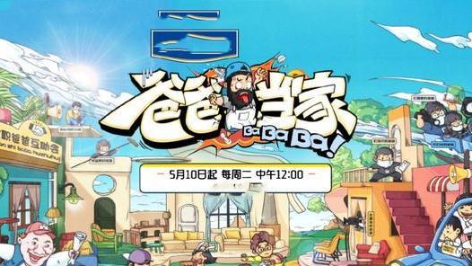 爸爸当家|新综艺《爸爸当家》官宣阵容，明星与素人结合，节目模式受好评