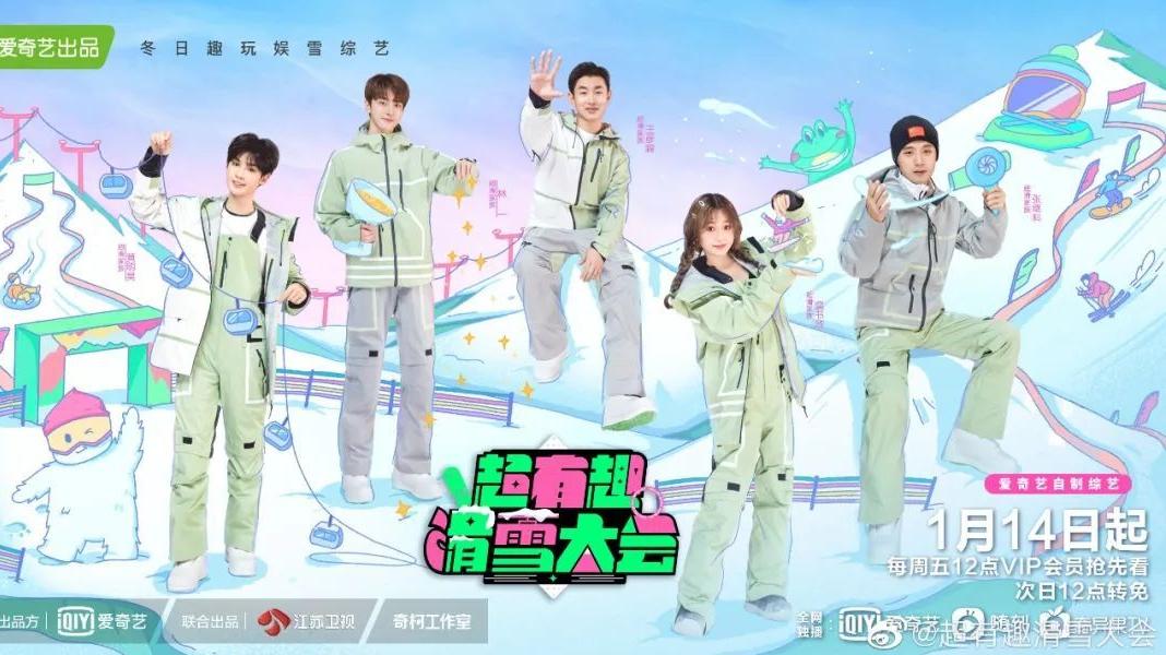 超有趣滑雪大会|来自体育界的流量，哪档综艺节目接住了？