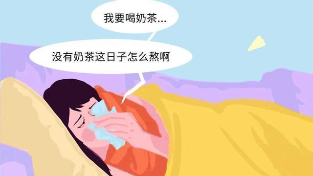 奶茶|奶茶“害”了多少中国女生？一文揭晓答案，看完你还敢喝吗？